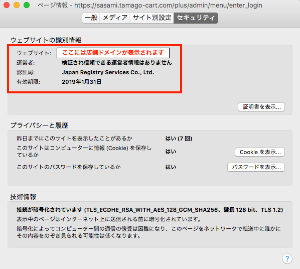 たまごリピートのよくある質問｜たまごリピートで利用しているSSL証明